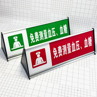 免费测量血压血糖桌牌定制三角双面药店咨询服务药师不在岗提示牌
