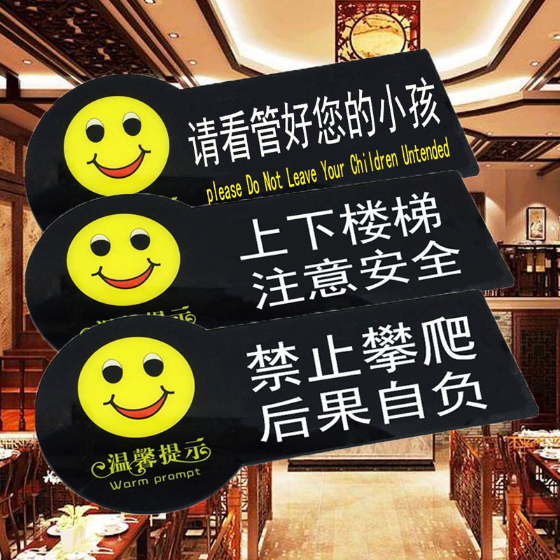 定制上下楼梯禁止攀爬请看提示牌