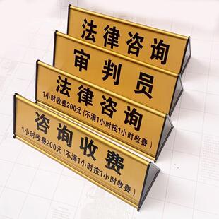 审判长原被告桌牌铝金金暂停服务台牌咨询收费法院调解员双面定制