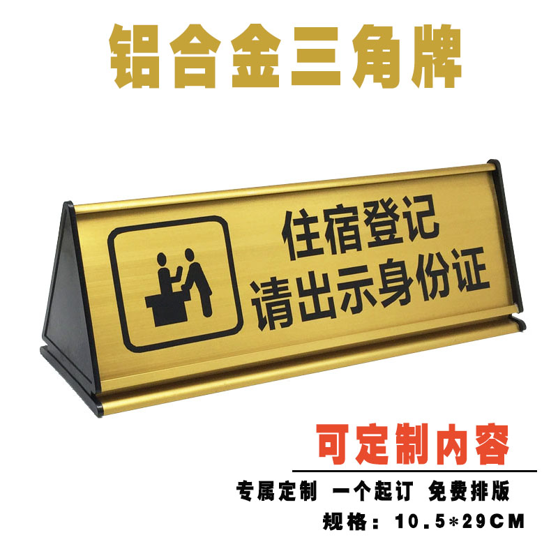 住宿登记牌立式三角金属桌牌旅宾馆前台服务接待收银双面台卡定制