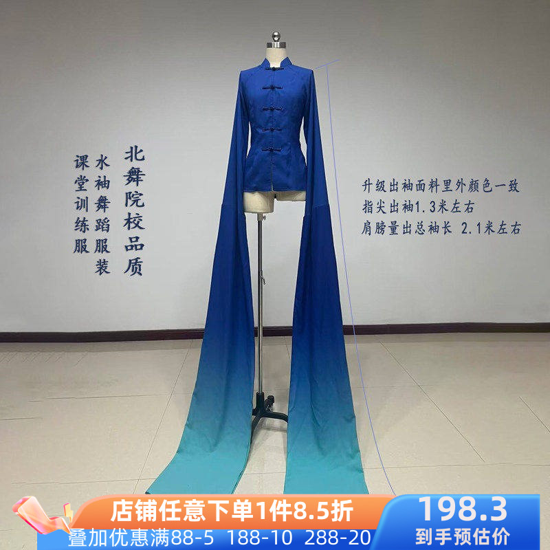 舞研依库古典舞水袖练功服
