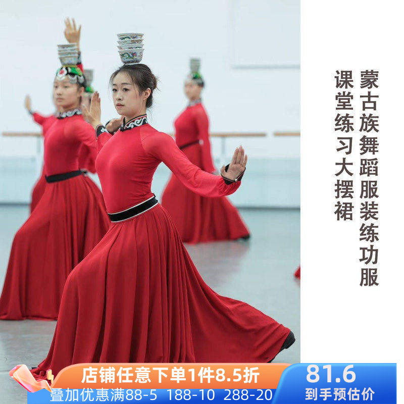 蒙古族女舞蹈表演练功服大摆裙