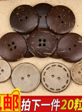 复古椰子小纽扣扣子衣服圆形钮扣儿童毛衣女大衣装饰椰壳扣配件
