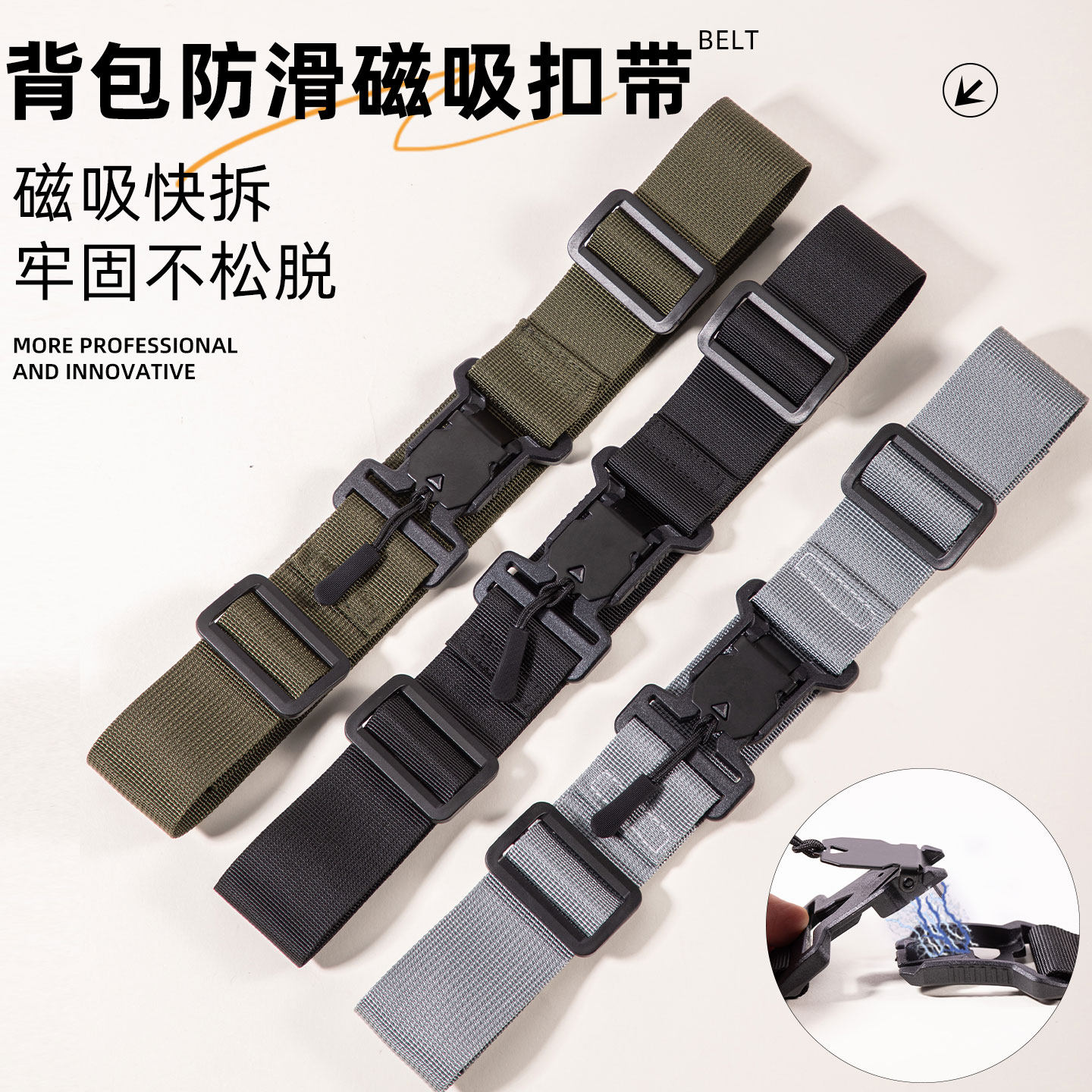 新款磁吸防滑带快拆卡扣书包背包肩带固定扣双肩包调节扣磁铁扣带