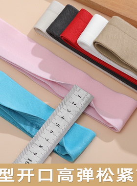 Y型开口松紧带包边裤子裙子腰带弹性衣服耐用橡筋高弹力辅料大全