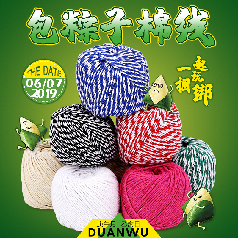 包粽子棉绳扎粽子棉线绑螃蟹绳子