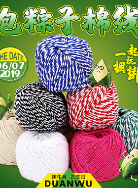 包粽子棉绳扎粽子棉线捆粽子绳子专用食品捆绑绳绑螃蟹香草绳子