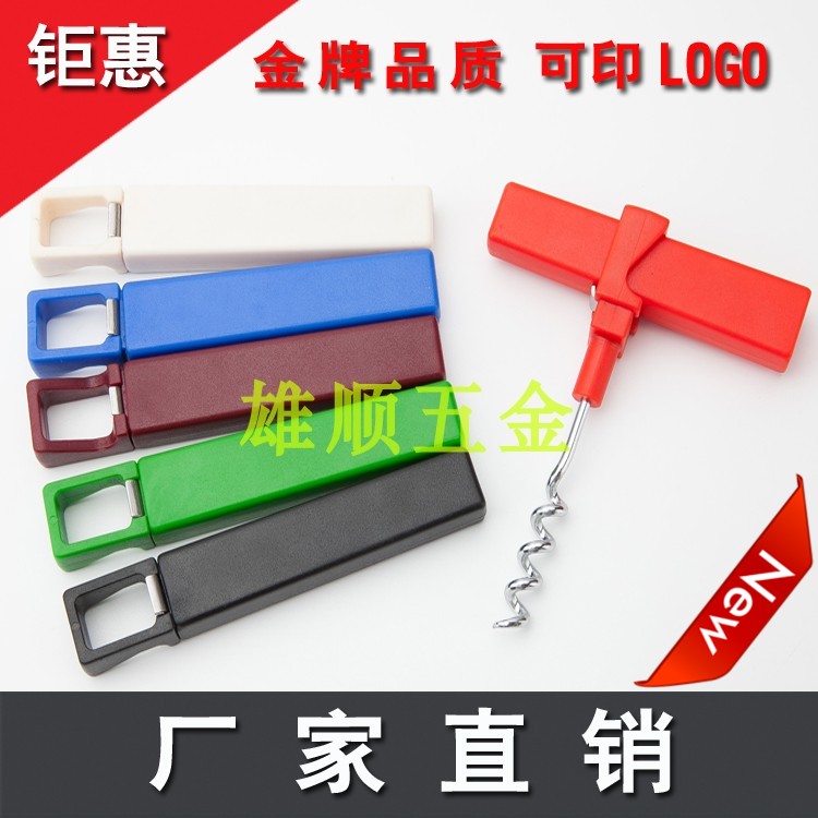红酒开瓶器海马刀厂家直销可印LOGO葡萄酒促销用便携简易塑料起子