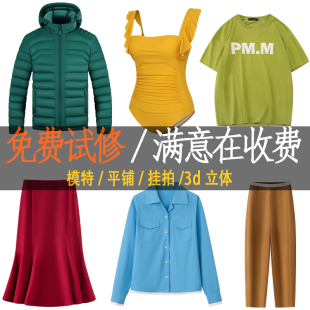服装白底修图专业精修男装静物女装平铺挂拍模特立体去褶童装抠图