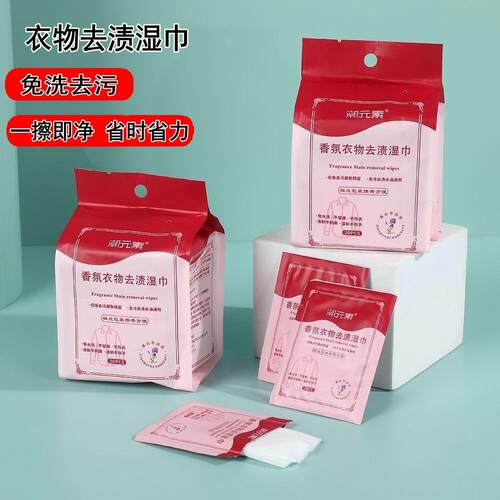 衣物去污湿巾衣物衬衫去渍白鞋神器湿巾便携应急免水洗去污