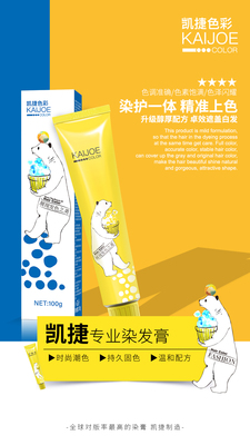 凯捷染发膏凯捷单支理发店专用染发膏染发剂盖白发效果好批发优惠