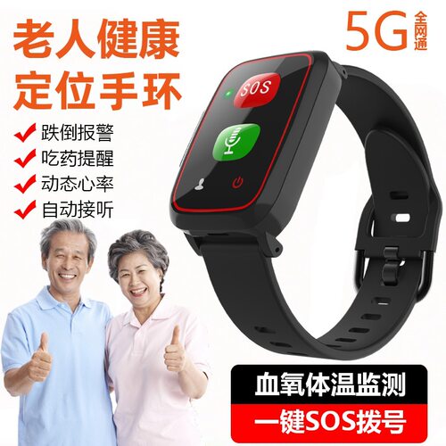 汇茗品5G老人电话手环防走丢跌倒一键SOS测心率血氧通话手表Q2