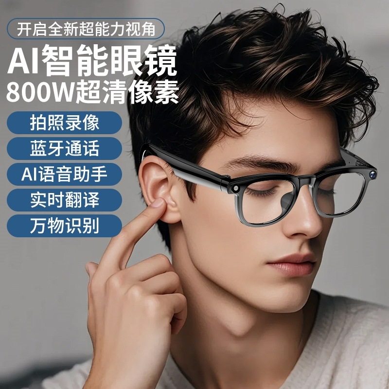AI智能眼镜第一人称拍照录制实时翻译AI物体识别听音乐通话