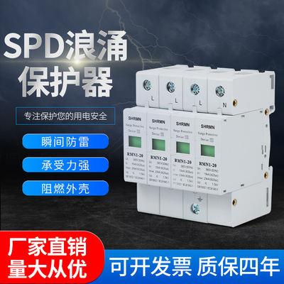 三相电源4P380V防雷器