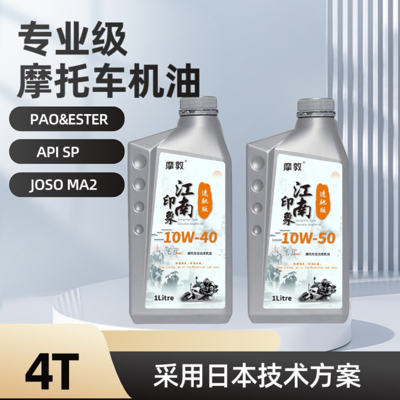 摩敦速驰版4T摩托车全合成机油MA2酯类PAO日本技术