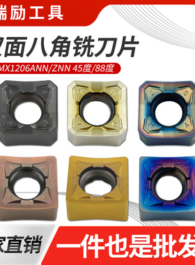 数控双面八角铣刀片88度SNMU1206ZNEN开粗45度SNMX1206ANN刀粒