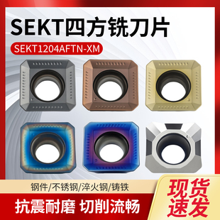 四方面铣数控刀片45度SEKT1204AFTN钢件不锈钢铸铁铜铝用铣刀片