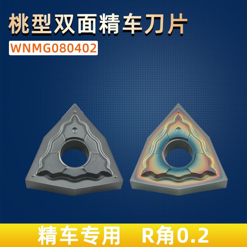 02角桃型不锈钢圆车刀清根WNMG