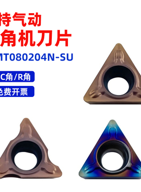 手持迷你气动倒角机刀片合金涂层TPMT080204N-SU倒C角R角刀片