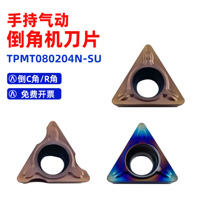 迷你气动倒角机刀片TPMT080204N