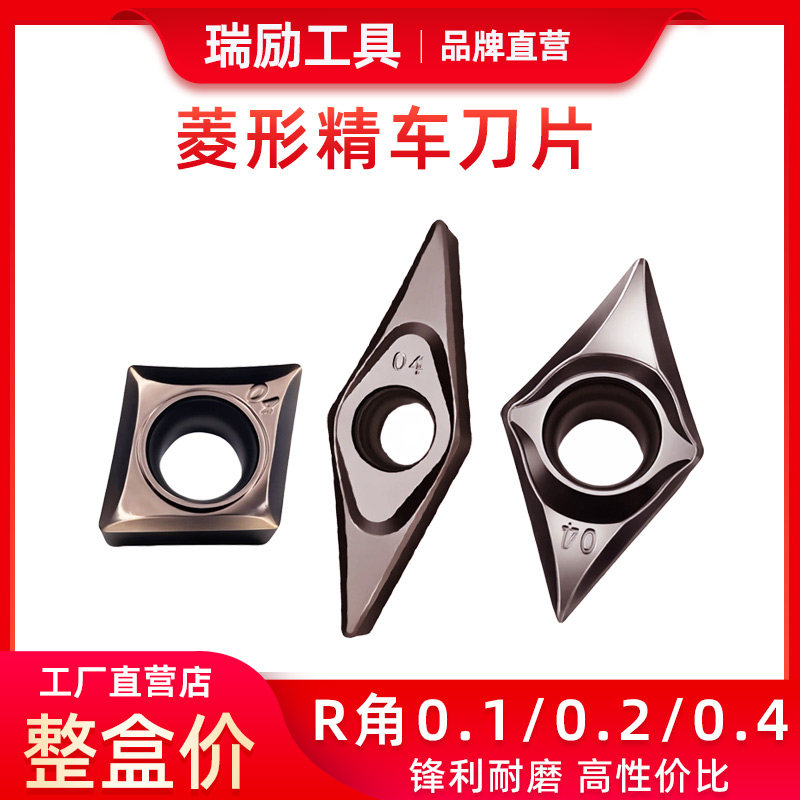 菱形精车刀片CCGT060201/DCGT11T304/VCGT160402外圆35度55度刀头 - 封面
