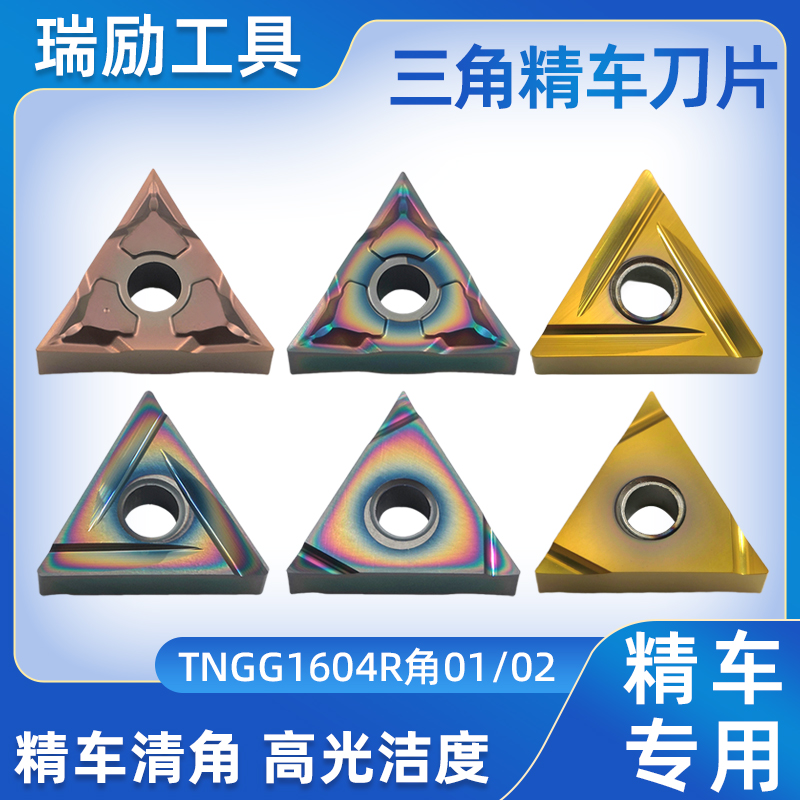 数控刀片三角形外圆加硬精车刀片