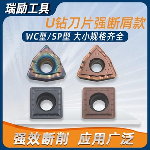 U钻刀片WCMX030208四方喷水钻SPMG040204/07/09/11/14硬料断削款