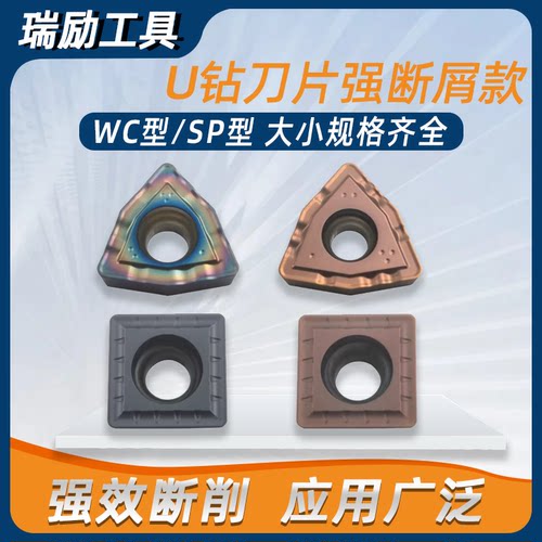U钻刀片WCMX/SPMG断削款硬料专用