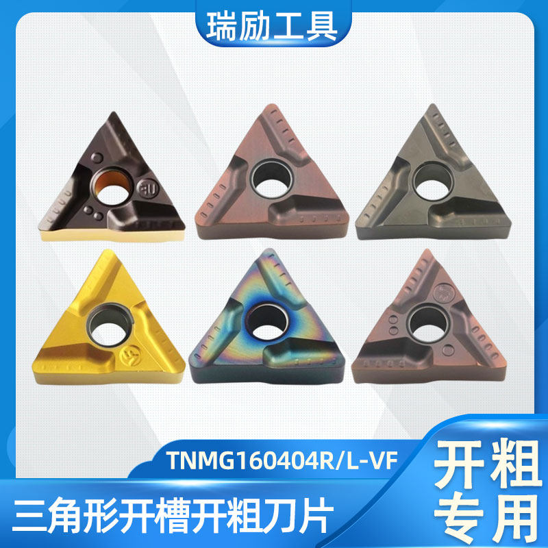 数控刀片三角形TNMG160408/160404开槽开粗正反刀强断屑外圆刀头,五金/工具,圆车刀,淘宝优惠券,粉丝福利购,淘宝优惠卷