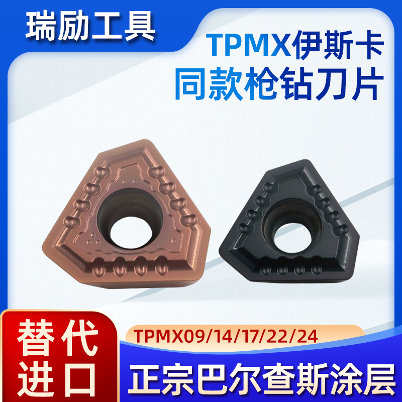 TPMX深孔枪钻刀片特固克通装