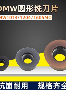 数控圆形铣刀片R5加厚R6戴杰款RDMW10T3MO/1204/1604/1605圆刀片