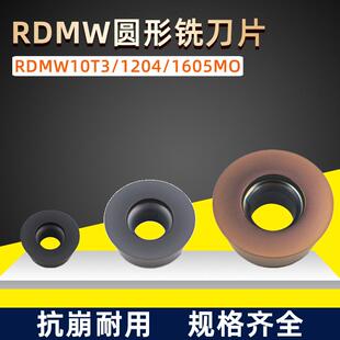 数控圆形铣刀片R5加厚R6戴杰款RDMW10T3MO/1204/1604/1605圆刀片