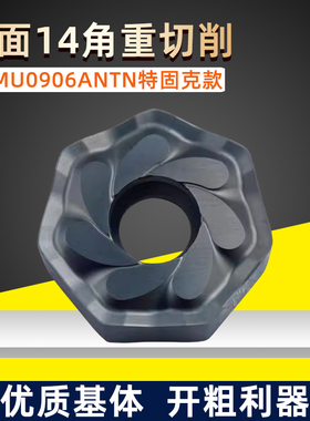 数控刀片快进给XNMU0906ANTR-M双面14角特固克款重切削大开粗刀头