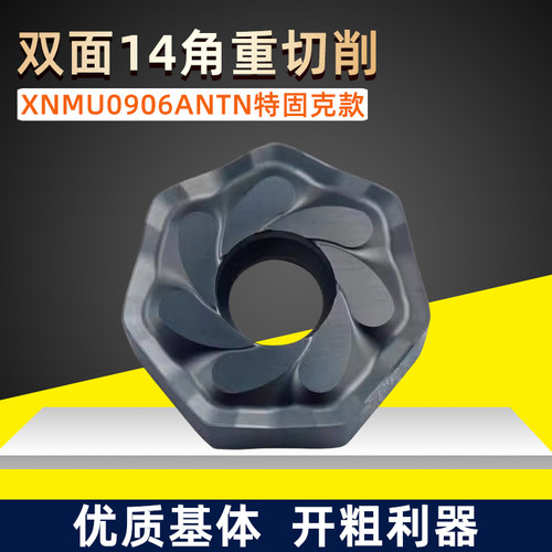 数控双面14角XNMU替代特固克刀头