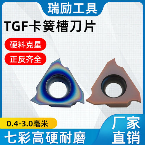 数控刀片TGF32R钢件不锈钢通用