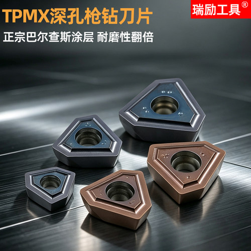 深孔枪钻刀片TPMXR-G配套导条