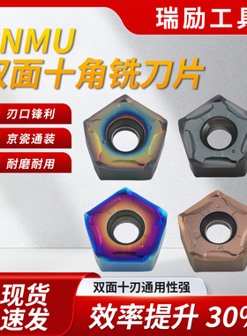 快进给铣刀片PNMU090508京瓷款双面十角钢件不锈钢平面开粗铣刀盘