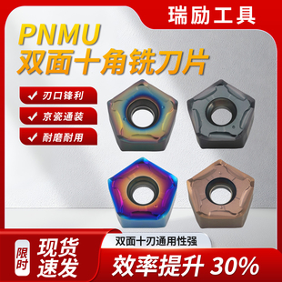 快进给铣刀片PNMU090508京瓷款双面十角钢件不锈钢平面开粗铣刀盘