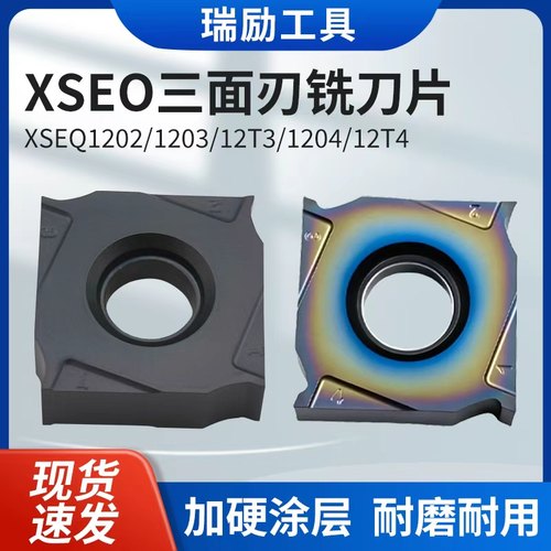 全磨制三面刃铣刀片XSEQ开槽侧铣