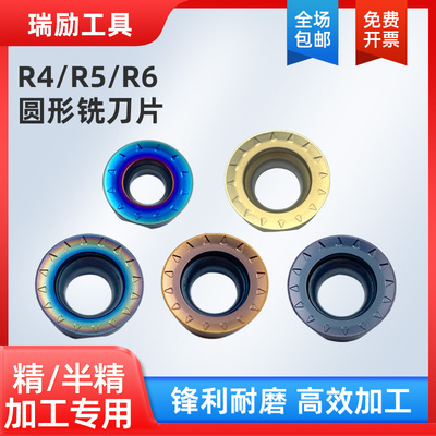 R4/R5/R6圆刀片铣刀片加厚断屑