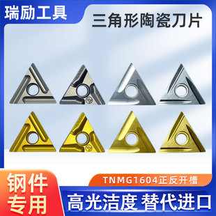 数控刀片三角形金属陶瓷TNGG/TNMG160404/08-VF精车正反开槽刀粒