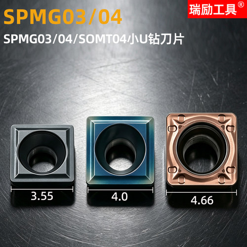 小直径U钻刀片SPMG03/04/SOMT04