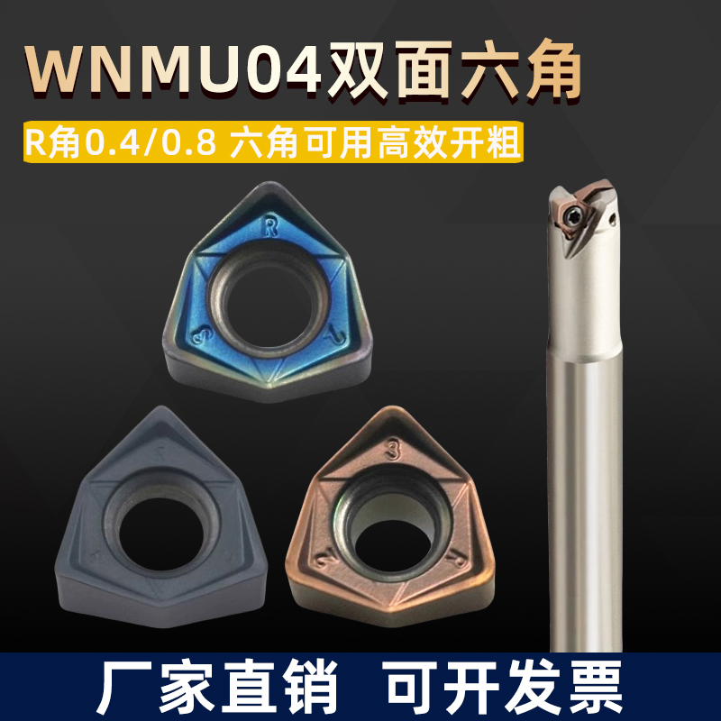 双面六角WNMU04R角0.4/0.8开粗