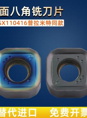 数控刀片SNGX110416SR双面八角普拉米特钢件不锈钢16角硬料铣刀片