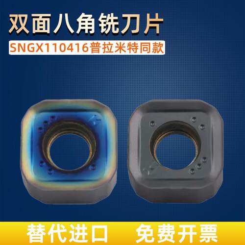 SNGX110416SR双面八角铣刀片