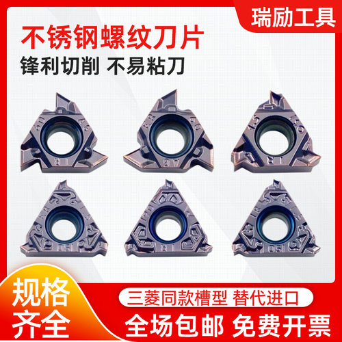 不锈钢用螺纹刀片IR/ER内外螺纹