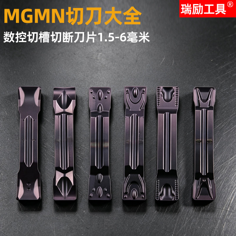 数控槽刀片MGMN圆弧切槽切断刀片