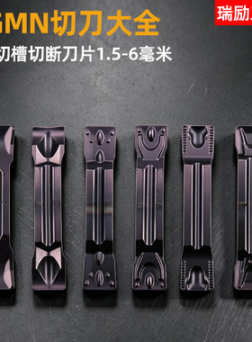 数控槽刀片MGMN圆弧切槽切断刀片