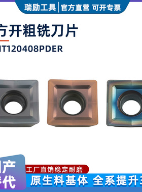 快进给开粗铣刀片SDMT120408PDER住友款钢件不锈钢四方开粗刀粒