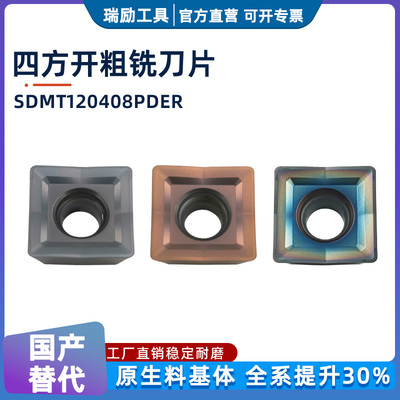 开粗铣刀片SDMT120408PDER